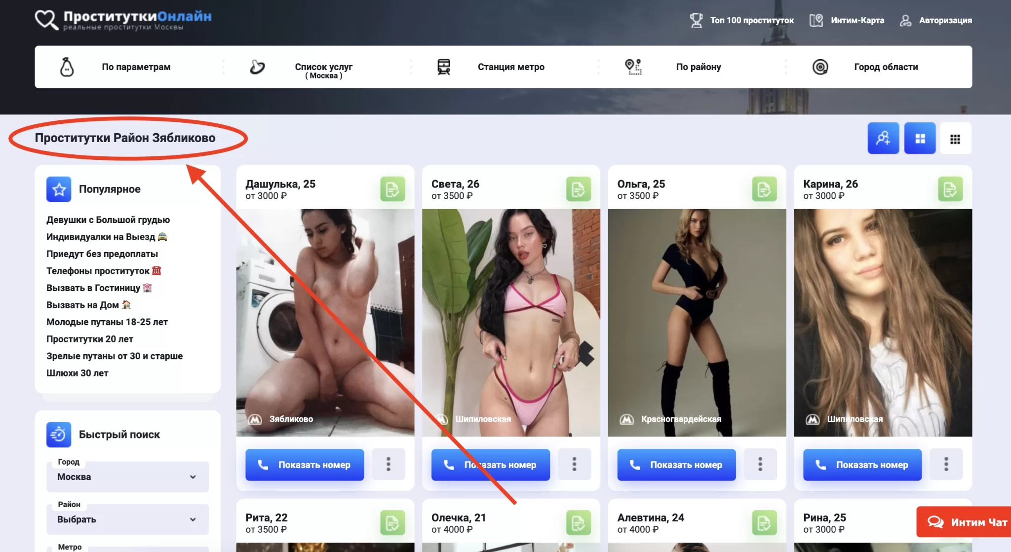 Топ Сайтов С Проститутками